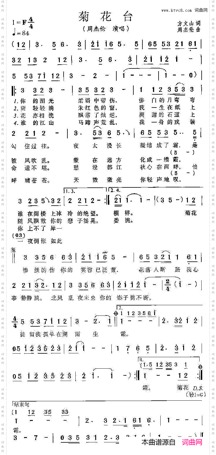 菊花台