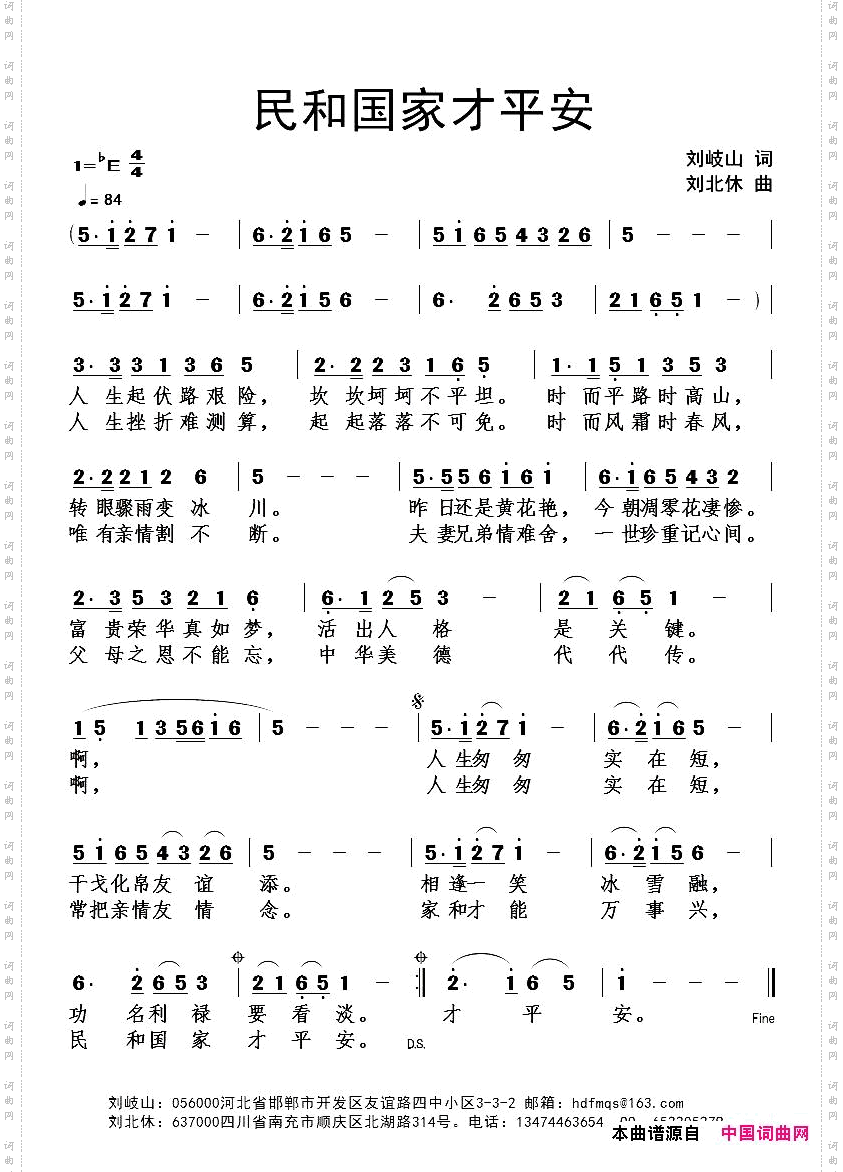 民和国家才平安