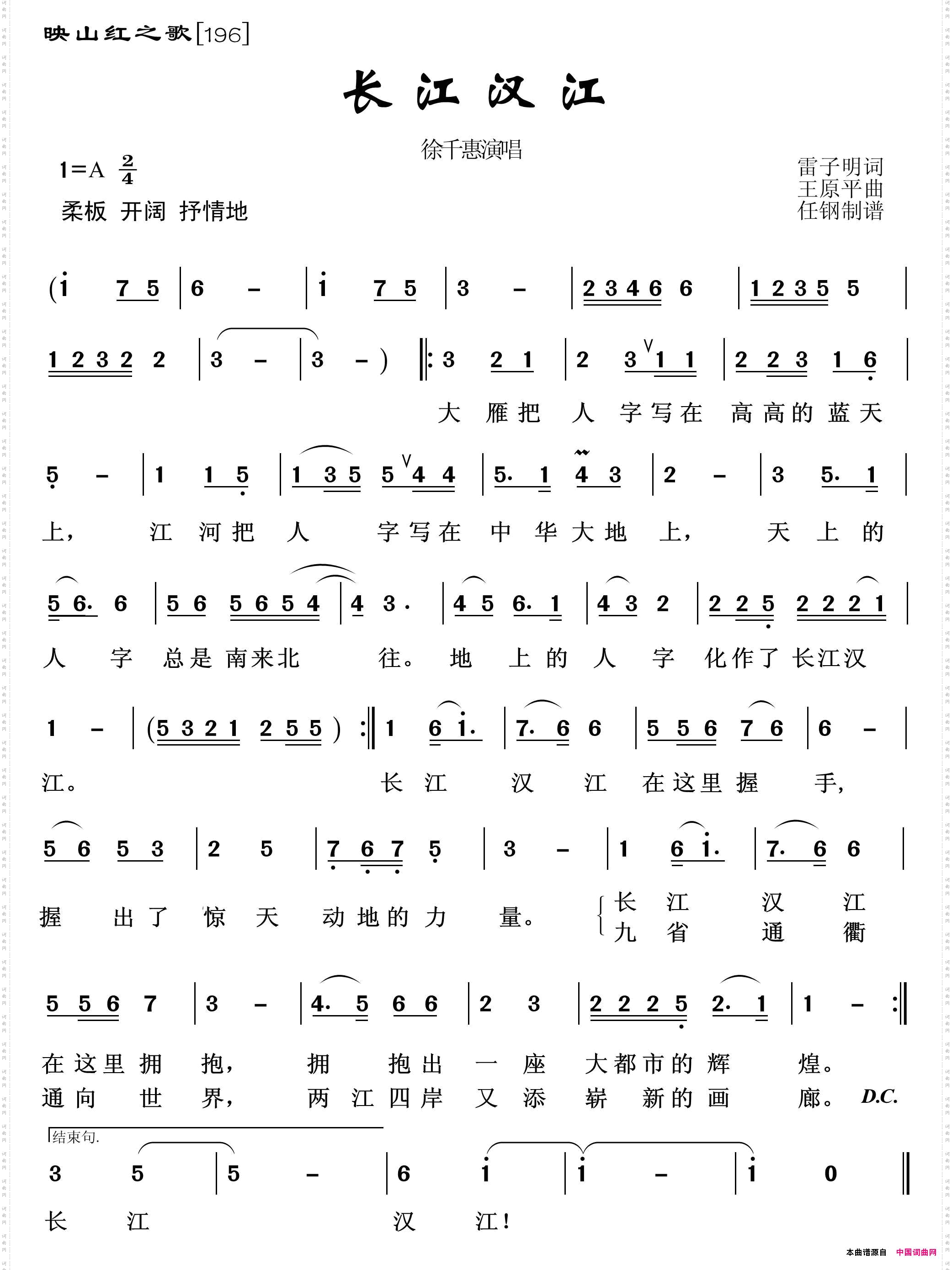 映山红之歌：长江汉江