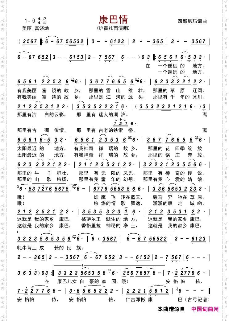 康巴情四郎尼玛词曲