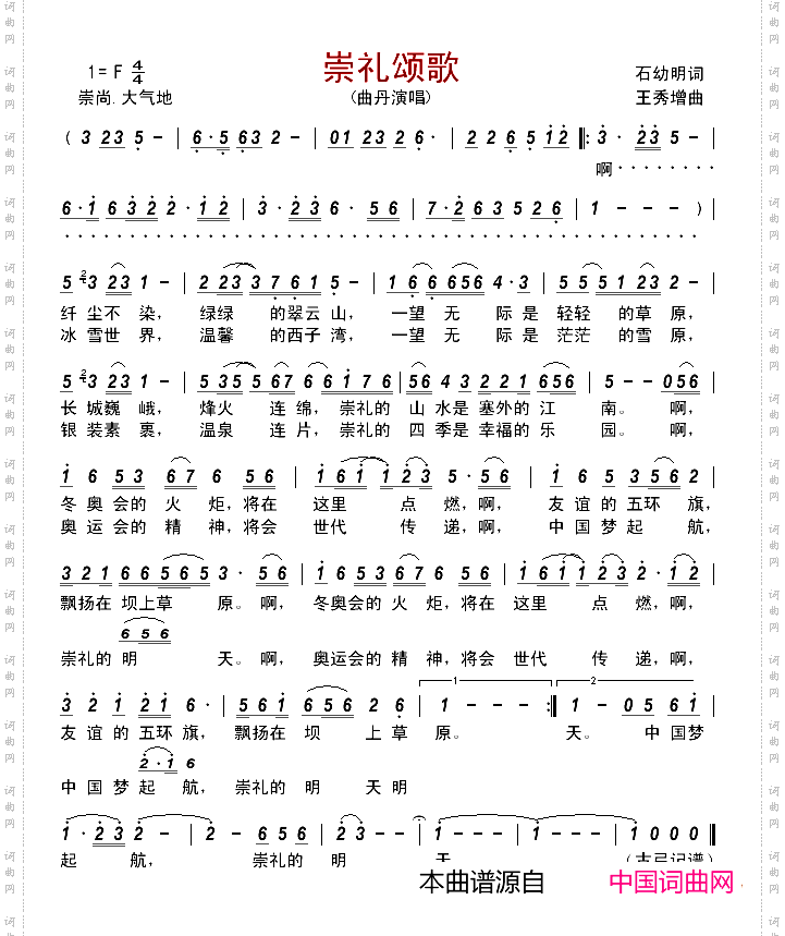 崇礼颂歌