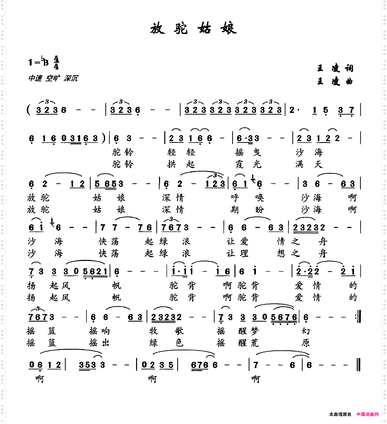 放驼姑娘