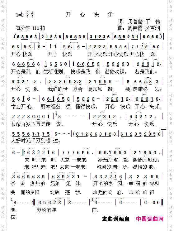 开心快乐