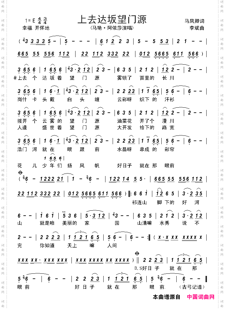 上去达坂望门源