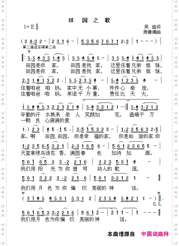 田园之歌吴迪词周善儒曲_田园之歌吴迪词 周善儒曲