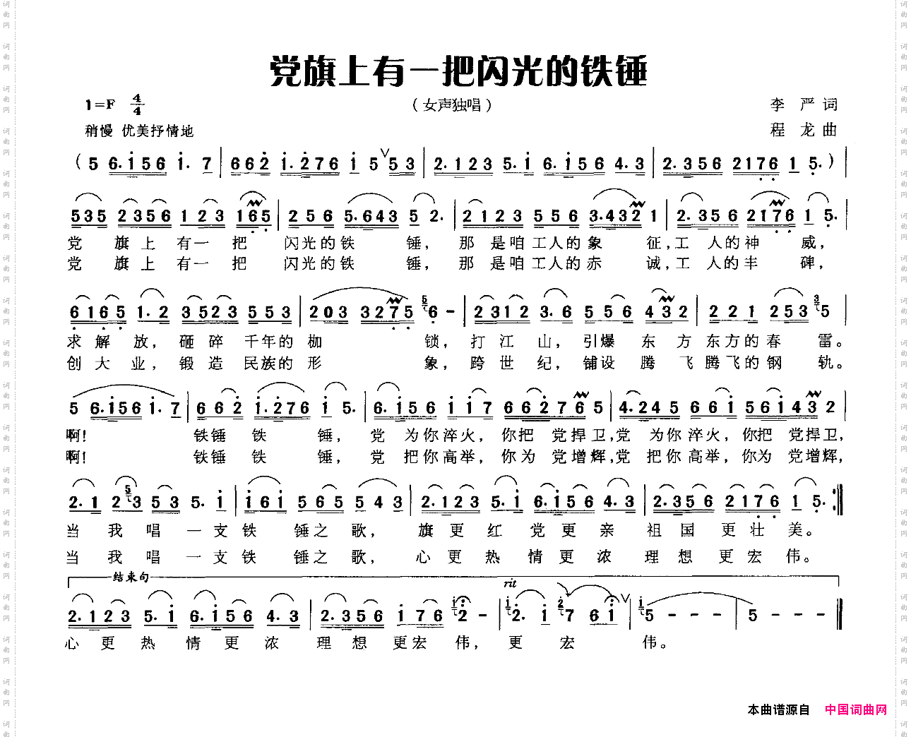 党旗上有一把闪光的铁锤