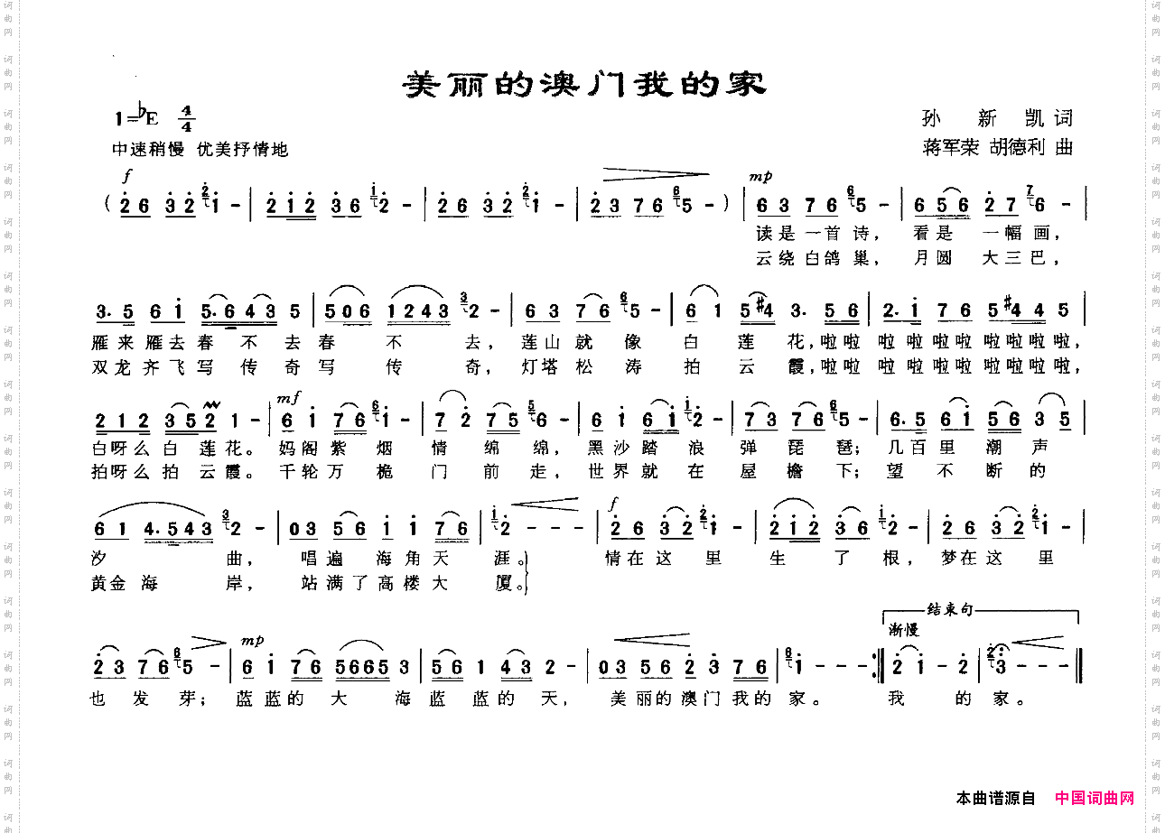 美丽澳门我的家