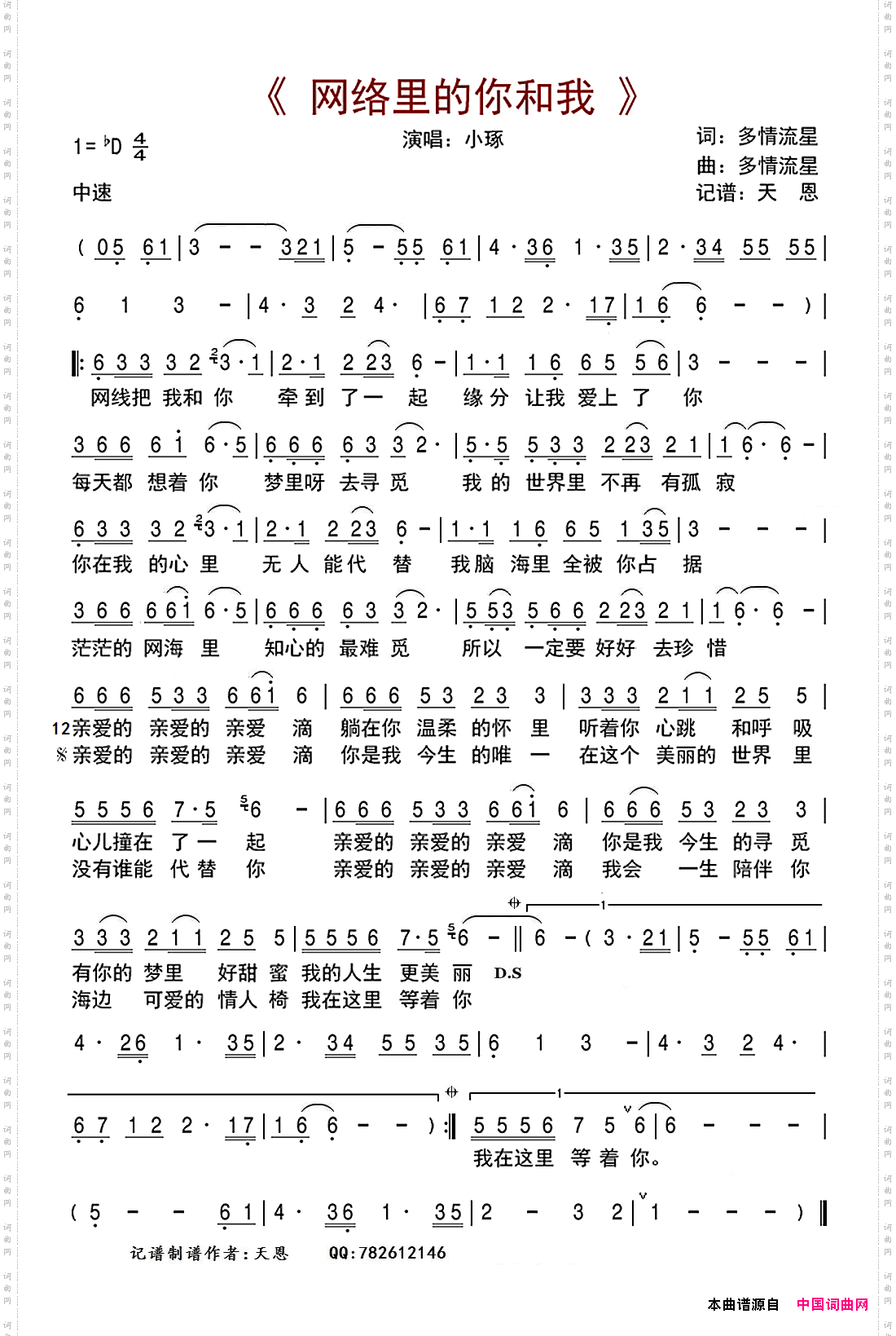 网络里的我和你