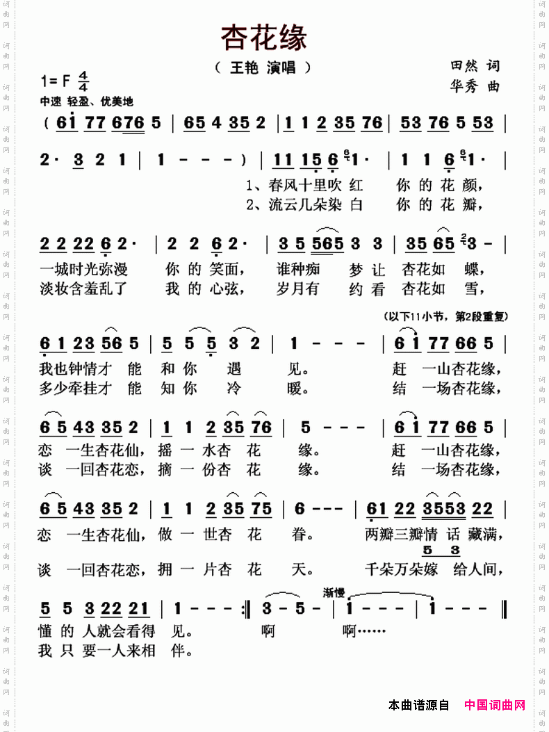 杏花缘