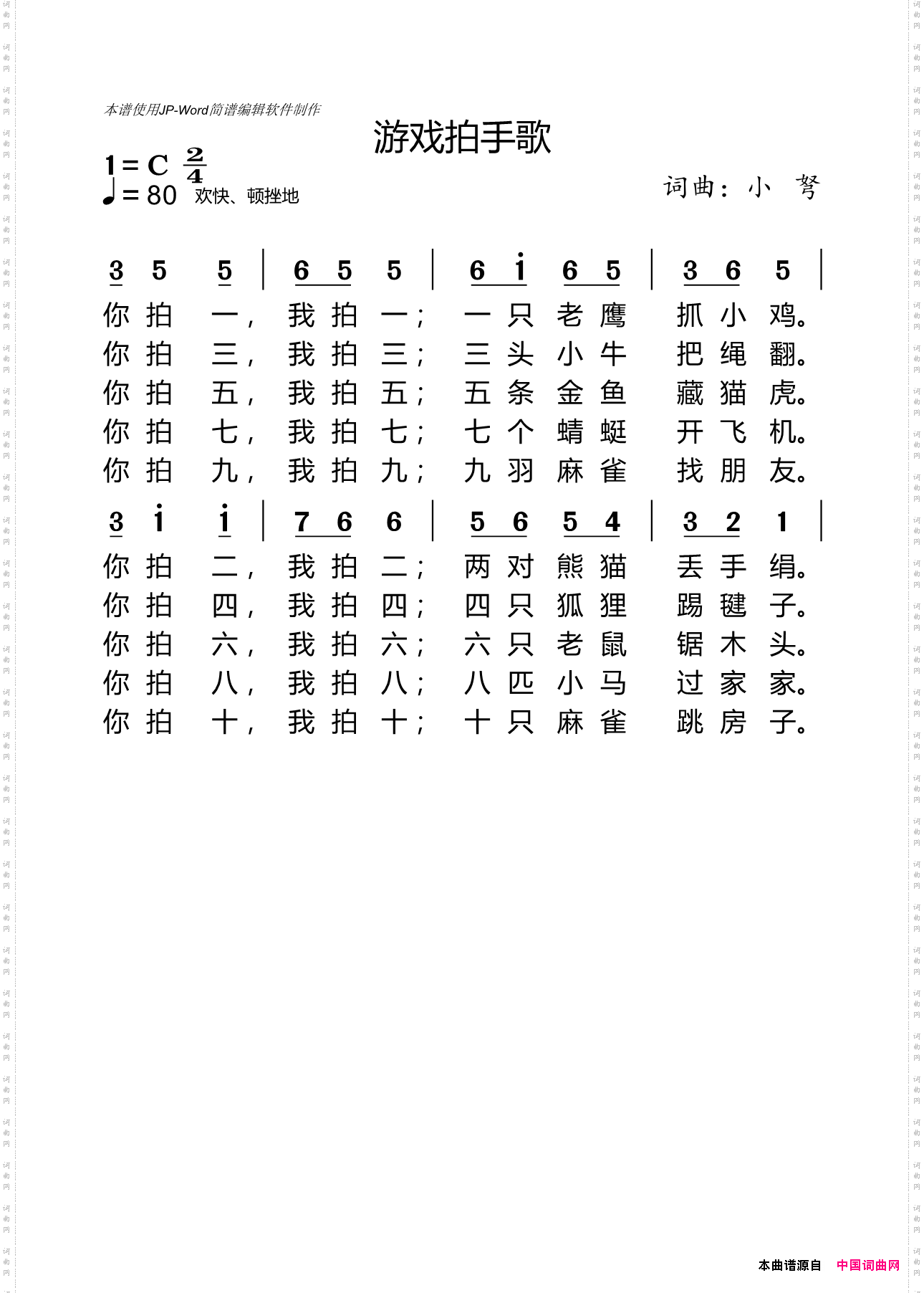 游戏拍手歌_儿童歌曲
