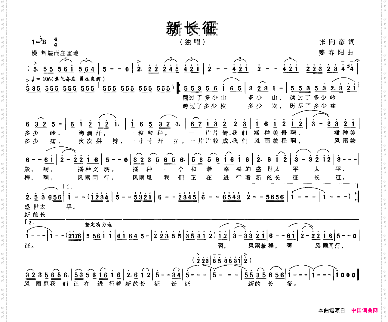 新长征