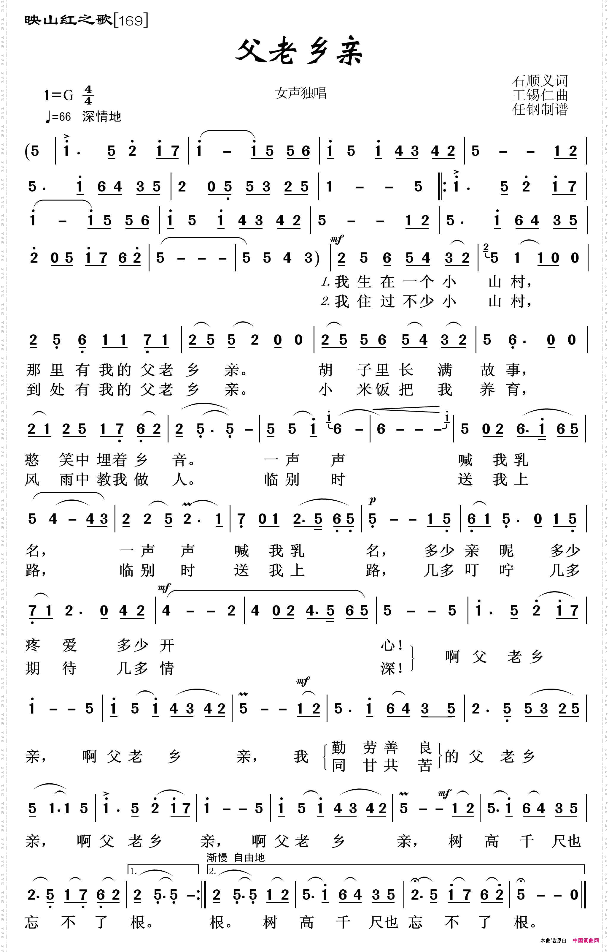 映山红之歌：父老乡亲