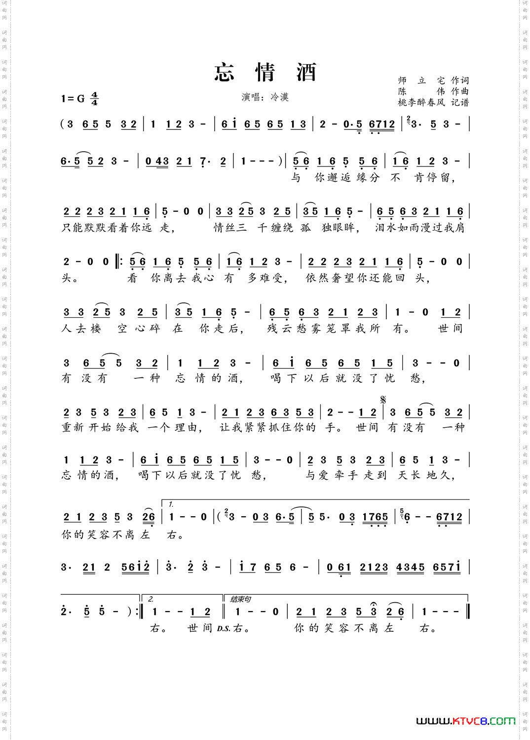 忘情酒师立宅词陈伟曲_忘情酒师立宅词 陈伟曲