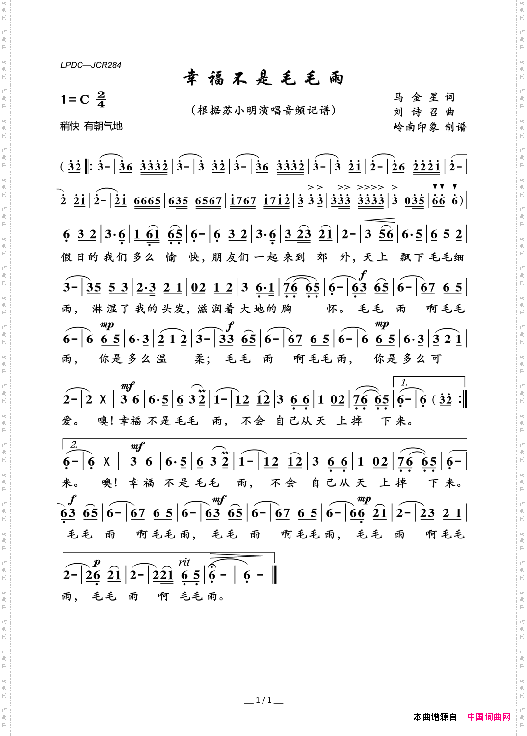 幸福不是毛毛雨