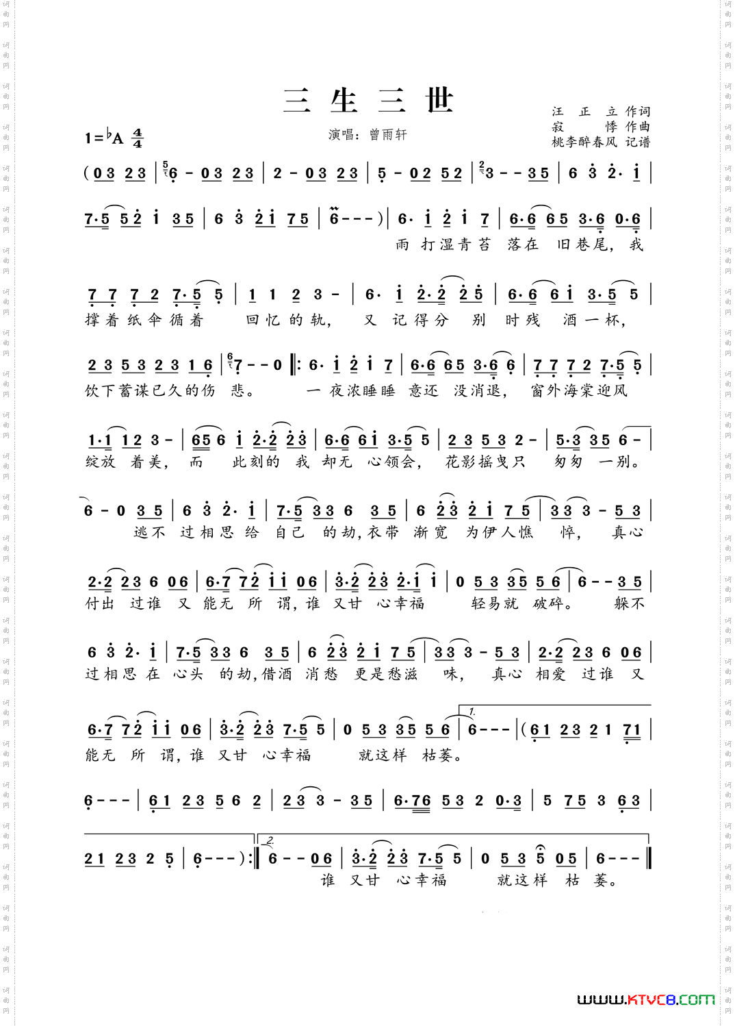 三生三世汪正立词寂悸曲_三生三世汪正立词 寂悸曲