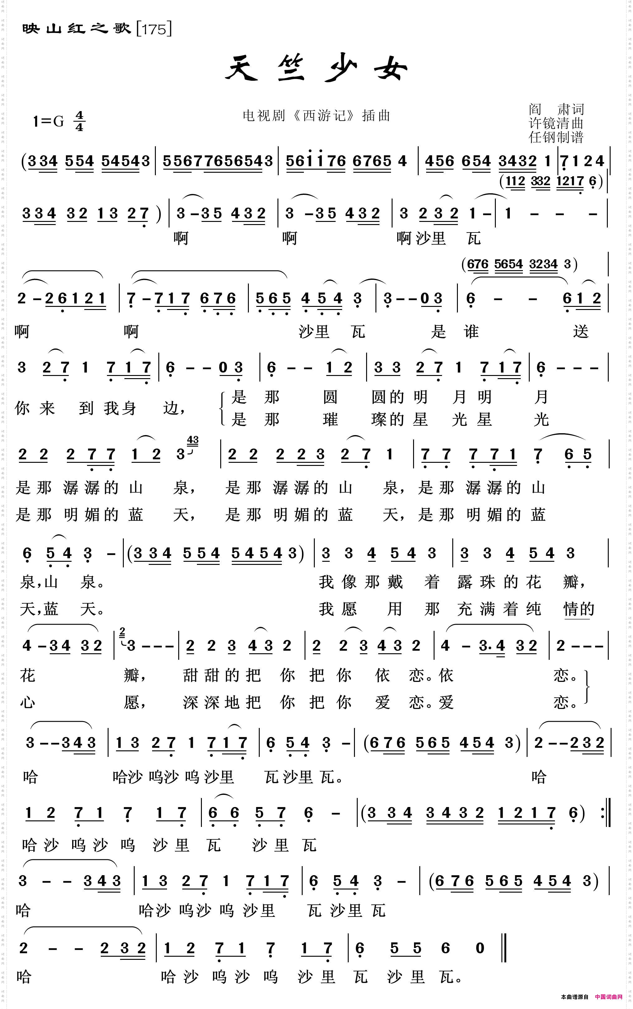 映山红之歌：天竺少女