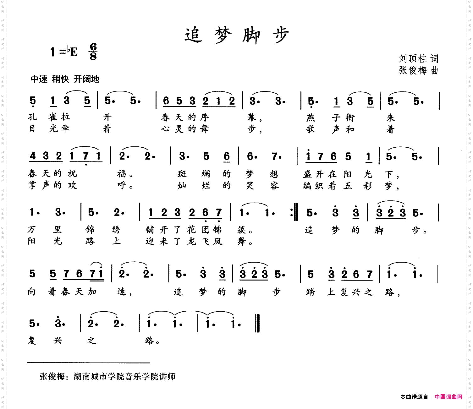 追梦脚步
