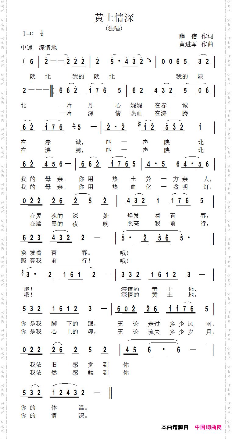 黄土情深