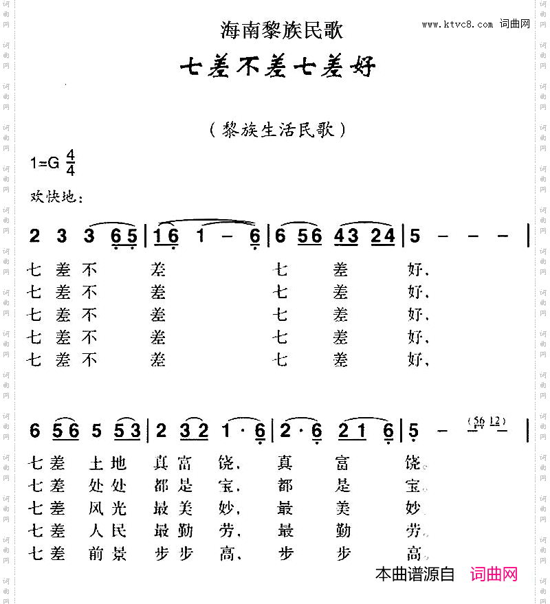 海南黎族民歌：七差不差七差好