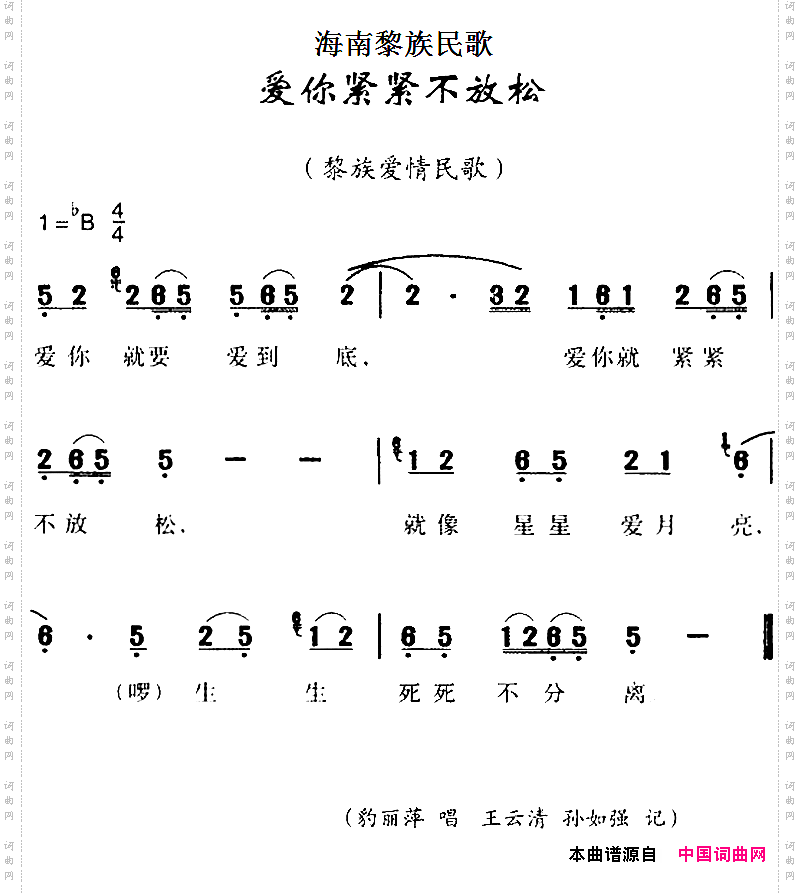 海南黎族民歌：爱你紧紧不放松