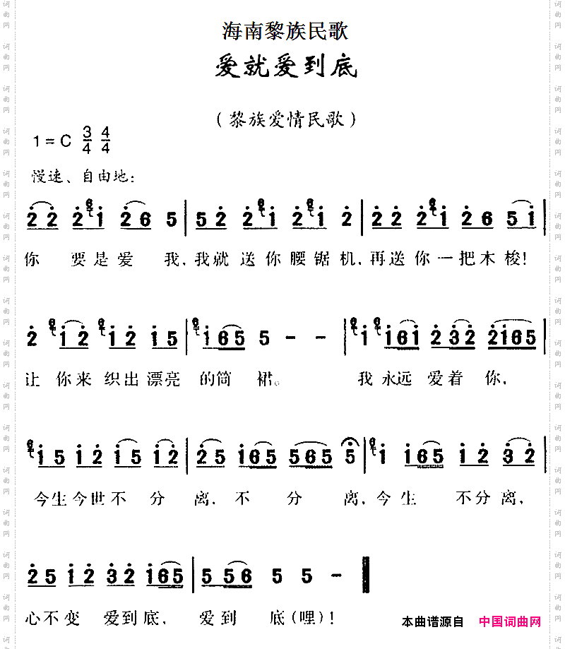 海南黎族民歌：爱就爱到底