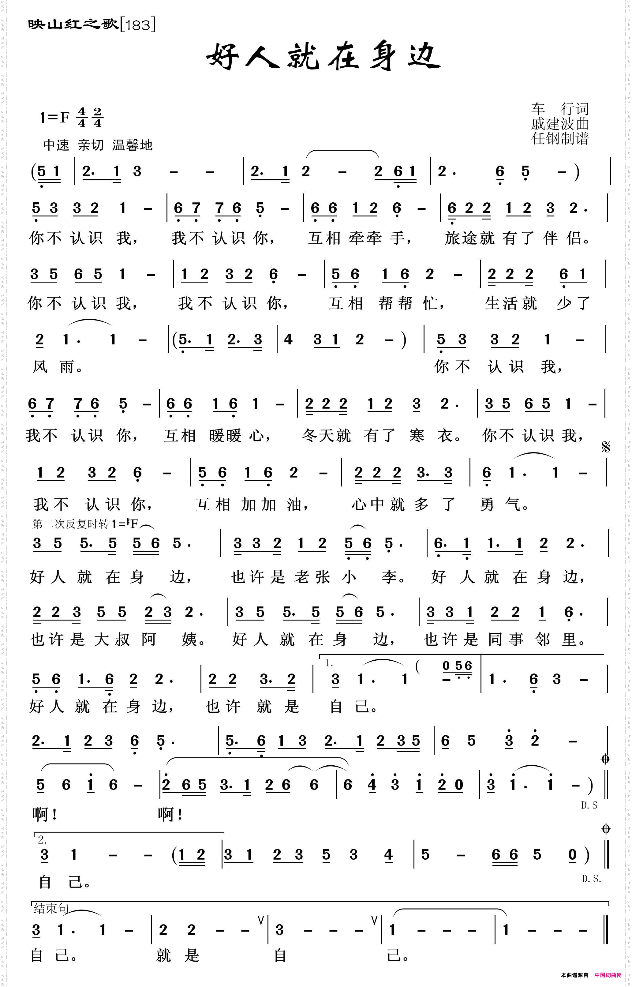 好人就在身边_映山红之歌