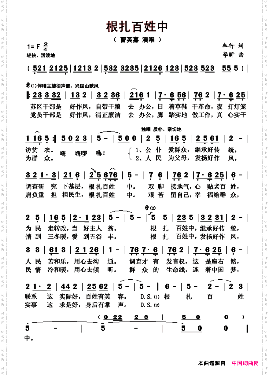 根扎百姓中