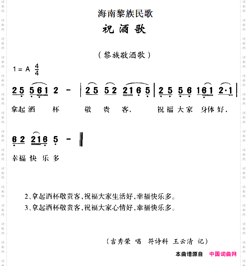 海南黎族民歌：祝酒歌