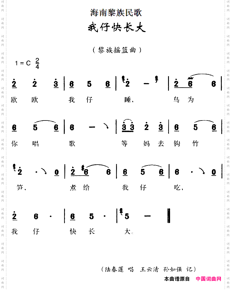 海南黎族民歌：我仔快长大