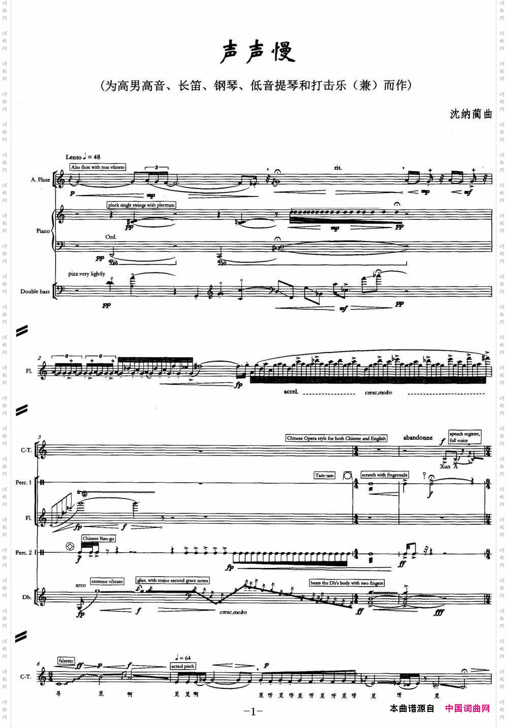 声声慢为高男高音、长笛、钢琴、低音提琴和打击乐兼而作