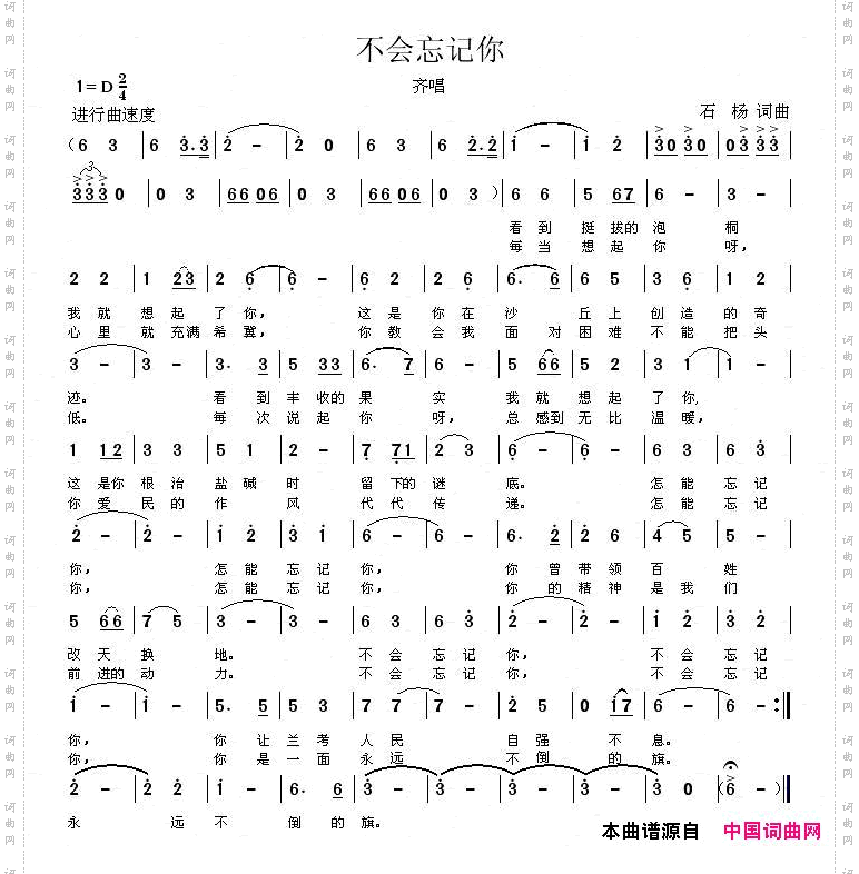 不会忘记你