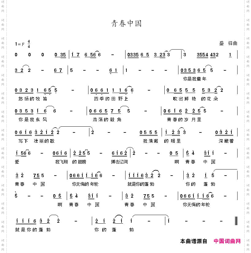 青春中国