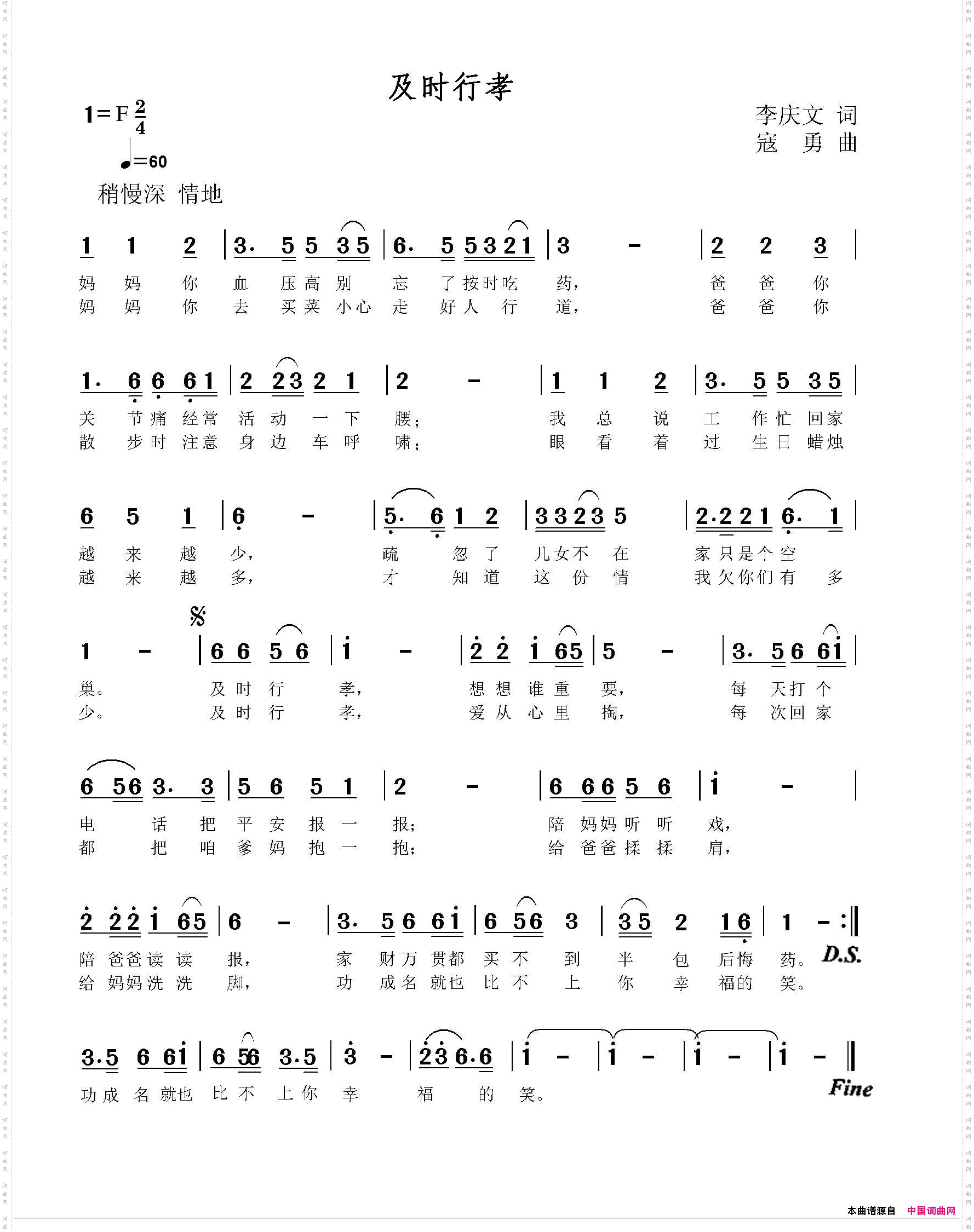 及时行孝