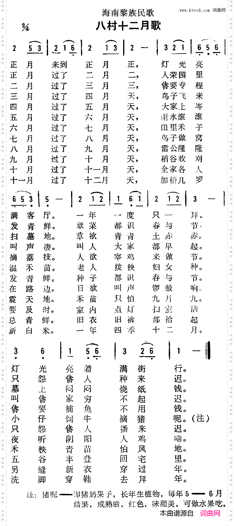 海南黎族民歌：八村十二月歌
