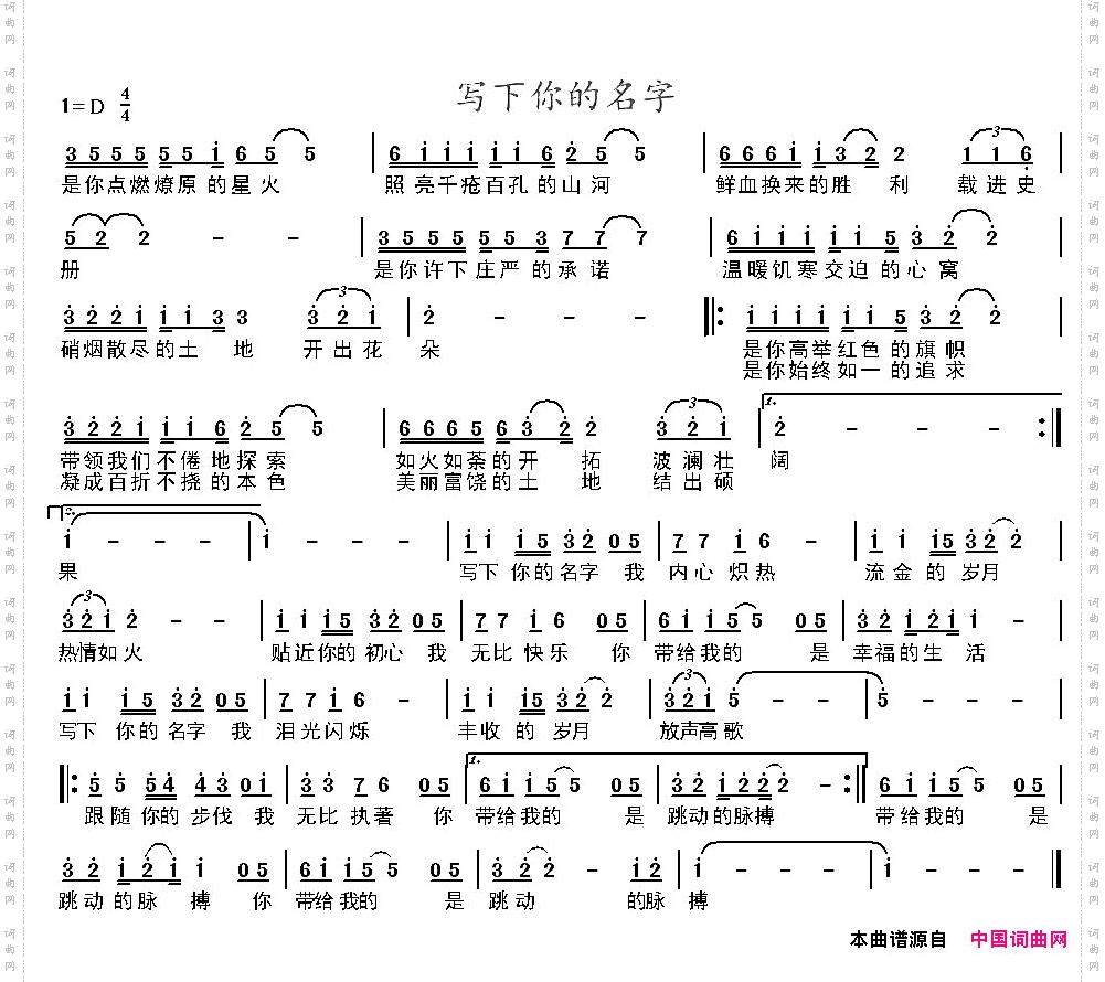 写下你的名字吴明词盛铎曲_写下你的名字吴明词 盛铎曲