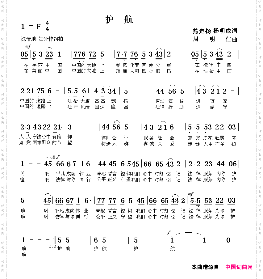 护航
