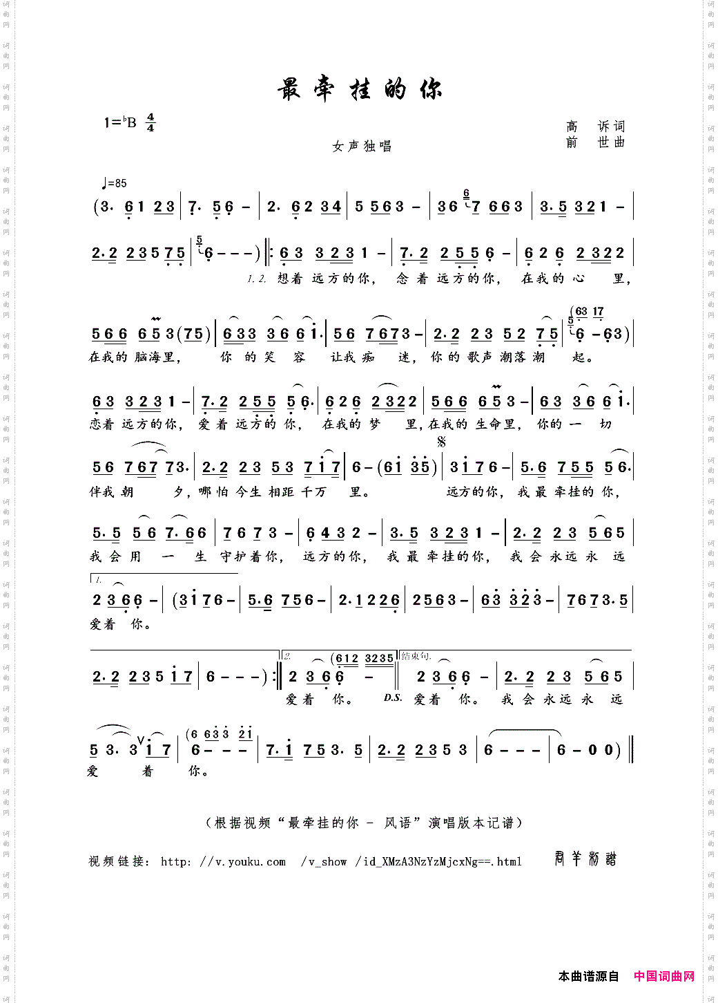 最牵挂的你