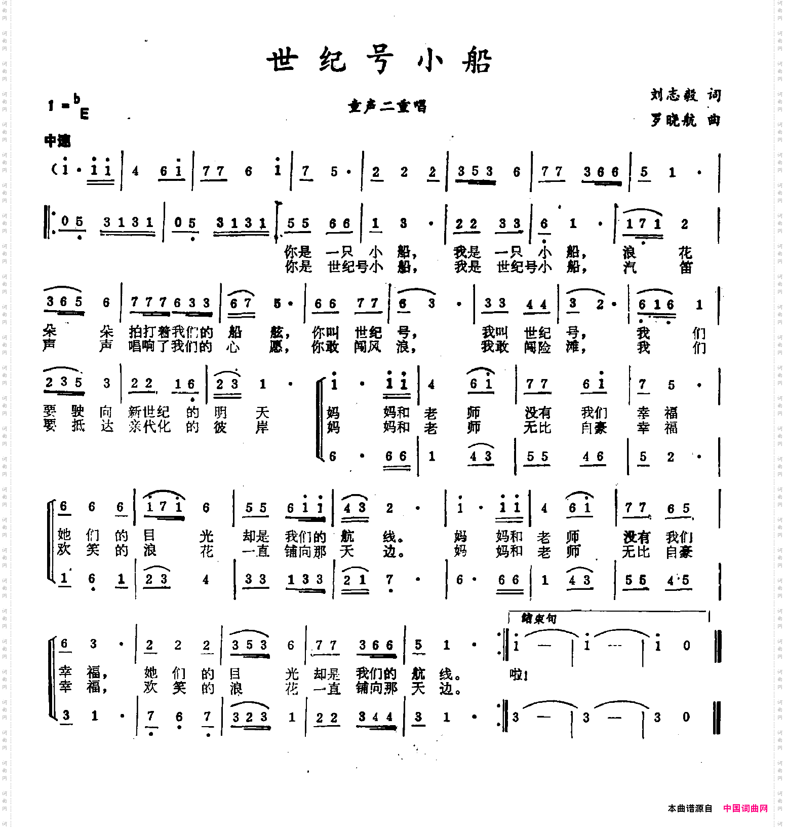 世纪号小船
