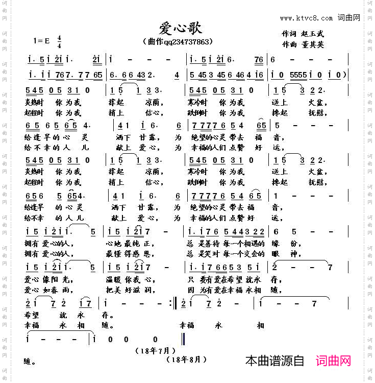 爱心歌