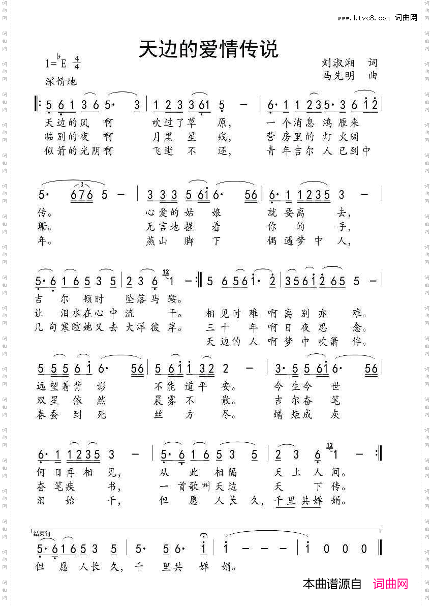 天边的爱情传说