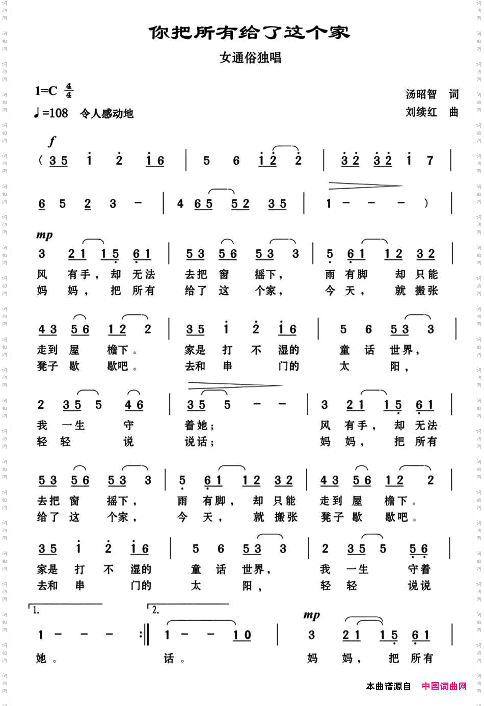 你把所有给了这个家