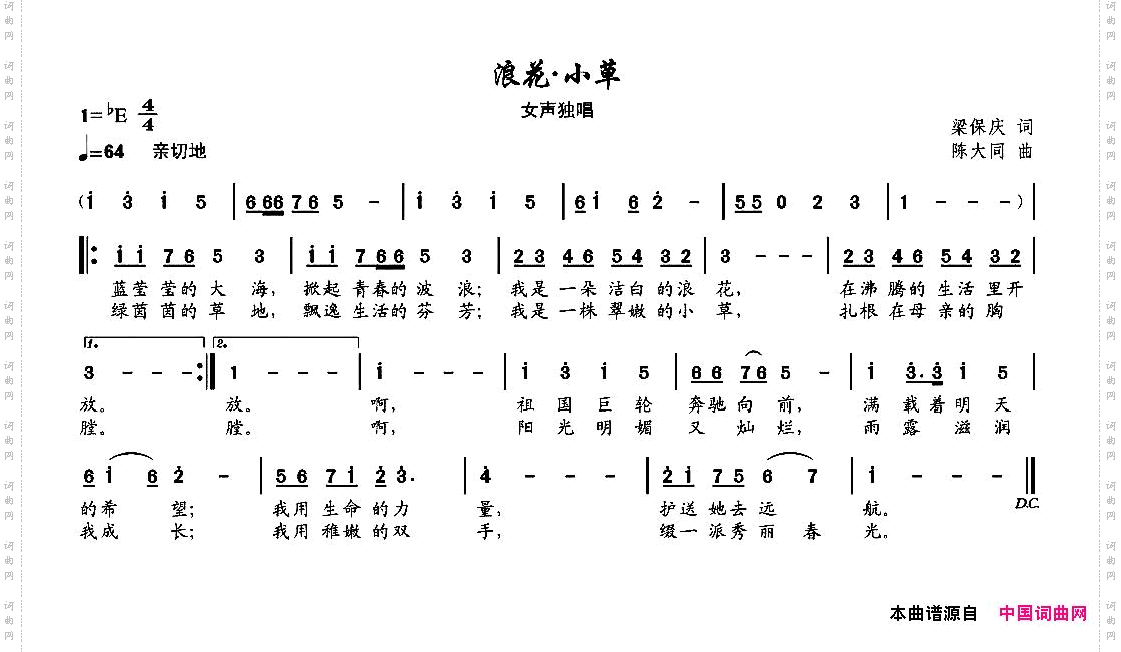 浪花·小草