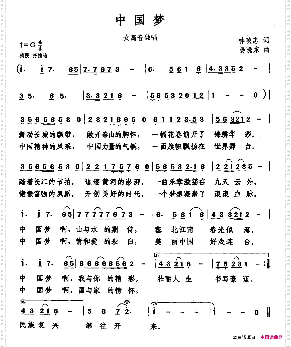中国梦
