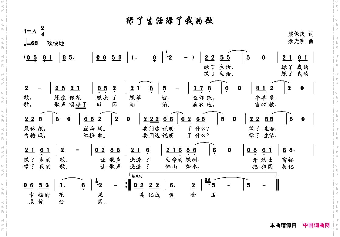绿了生活绿了我的歌