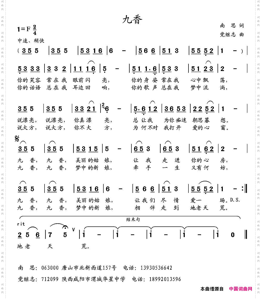 九香