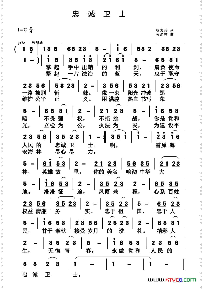 忠诚卫士