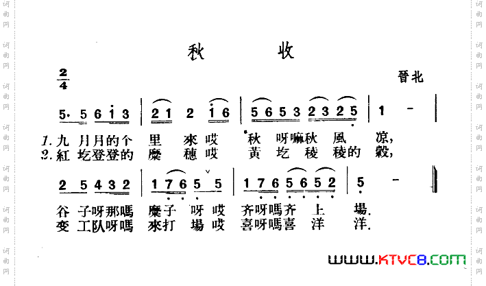 秋收