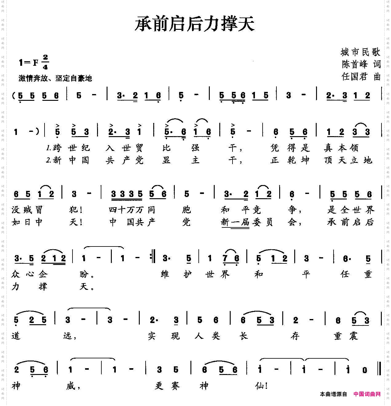 承前启后力撑天