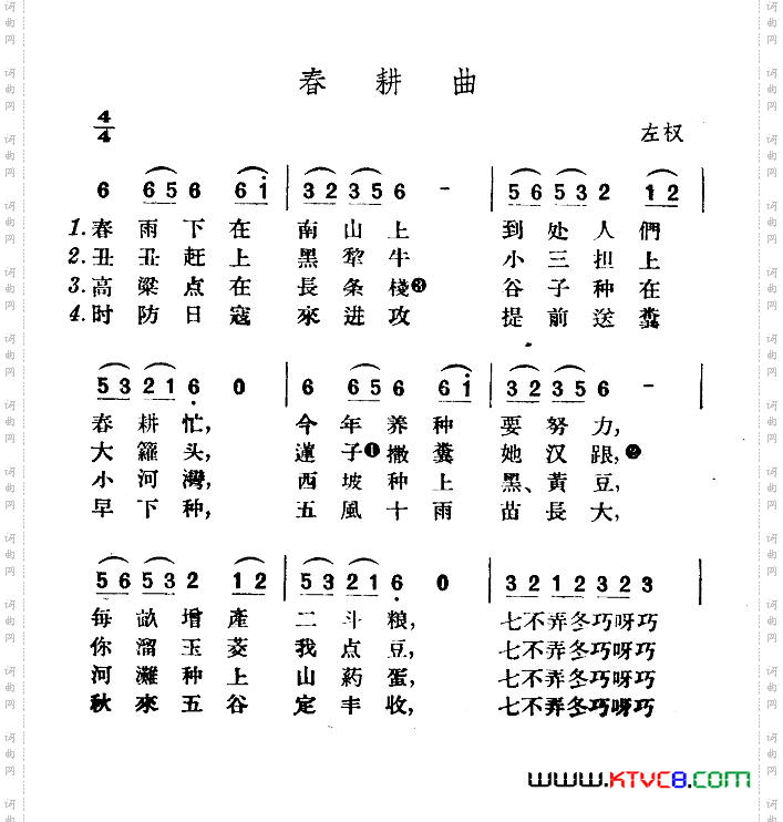 春耕曲