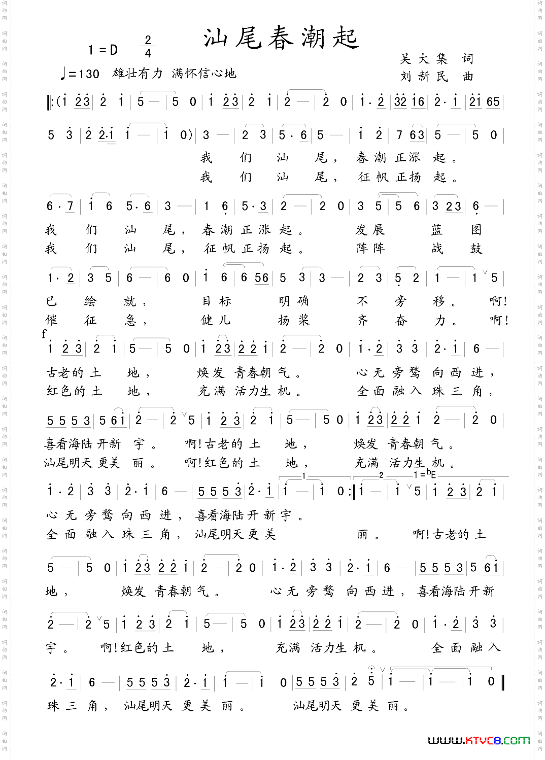 汕尾春潮起